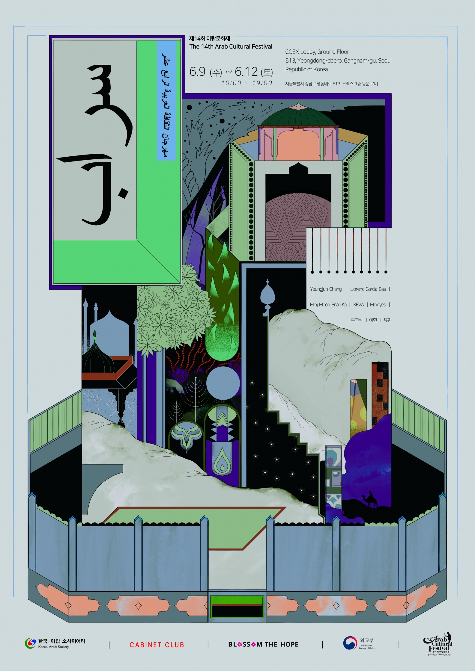 Kor - Arab Festival Poster Ver.2.jpg