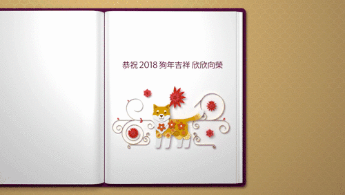 Happy New Year Of The Dog Animation / Mourant Ozannes
