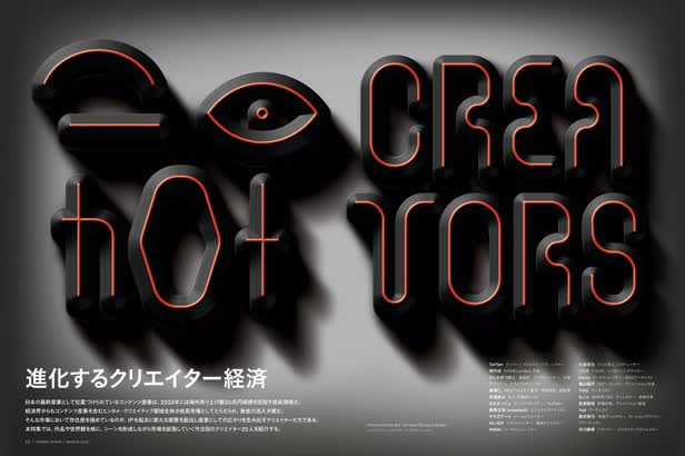 20 Hot Creators / Forbes Japan