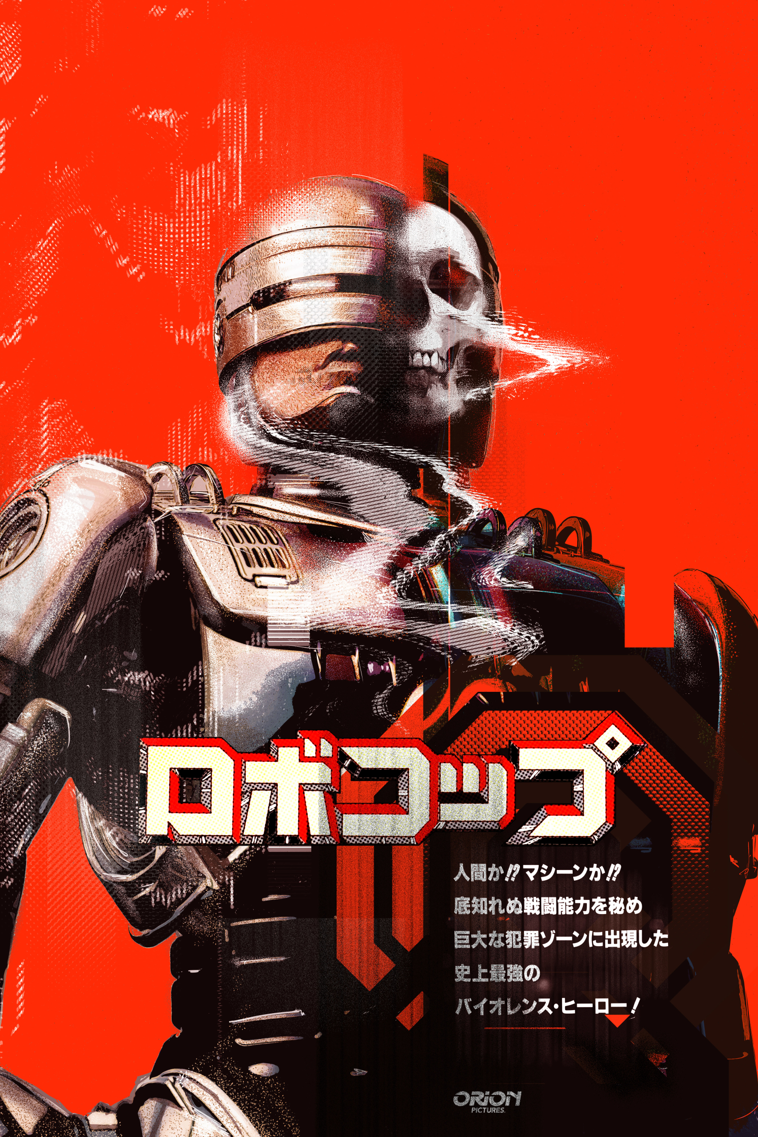Robocop.jpg