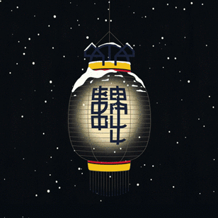 Edo Ball Snow Lantern