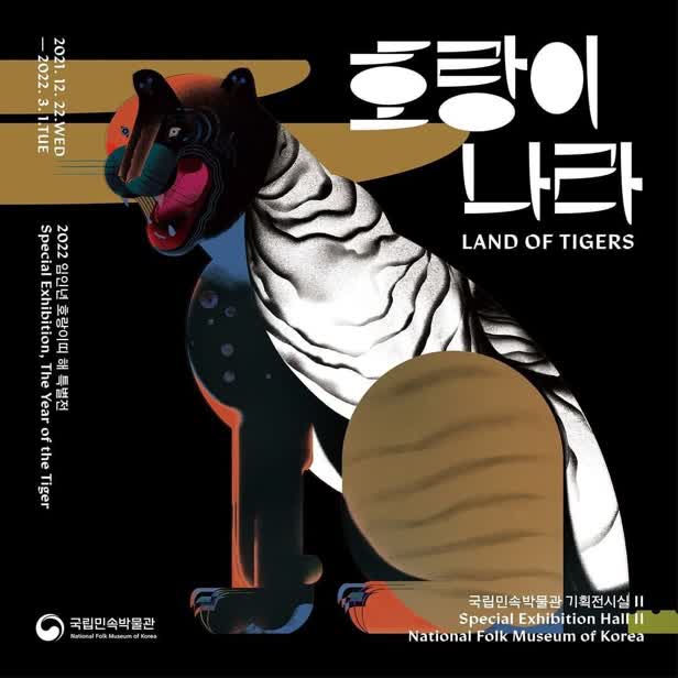 Land of Tigers / Korean National Folk Museum Title